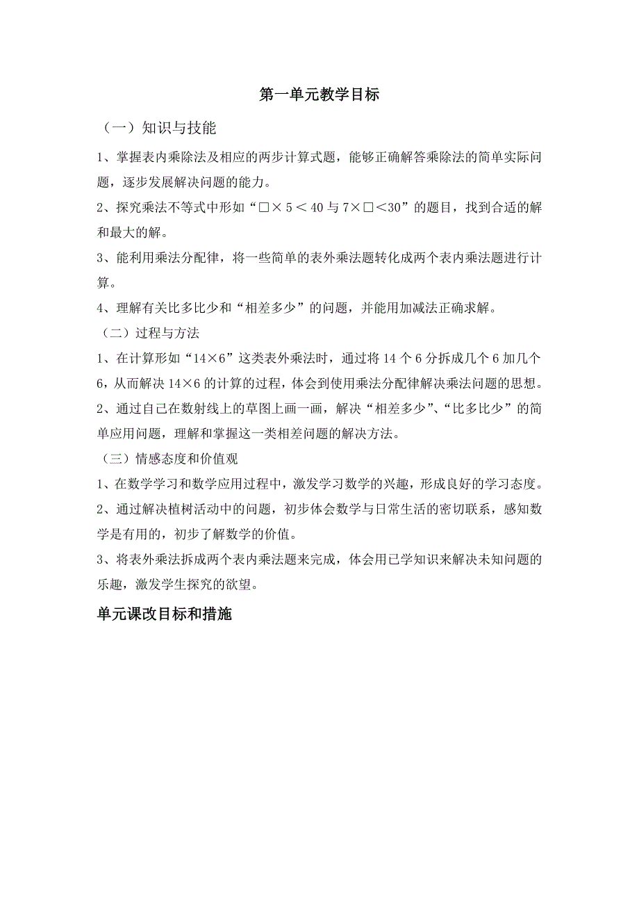 二年级数学第一学期第一单元_第2页