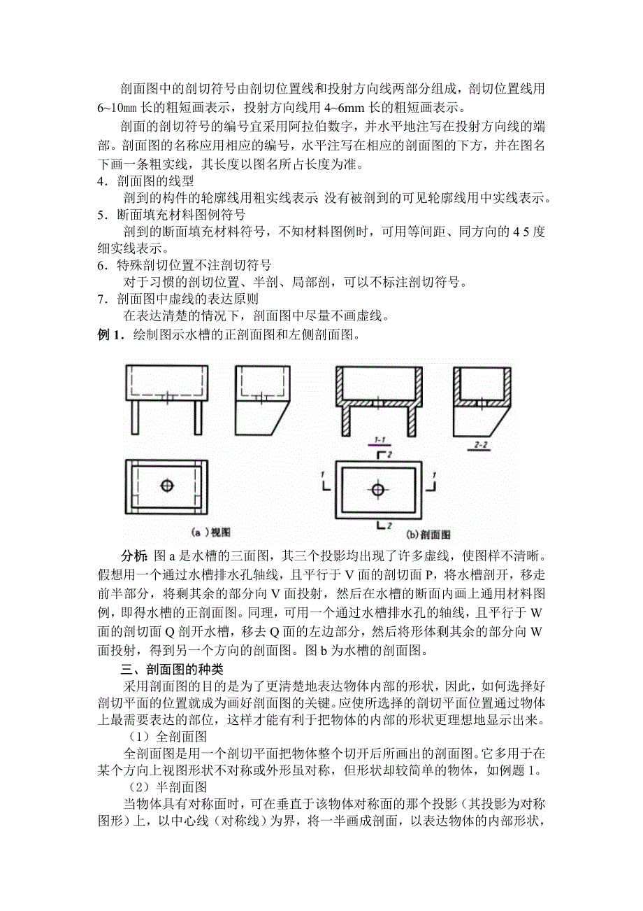 《建筑制图与识图》经典教案--第七章_第3页