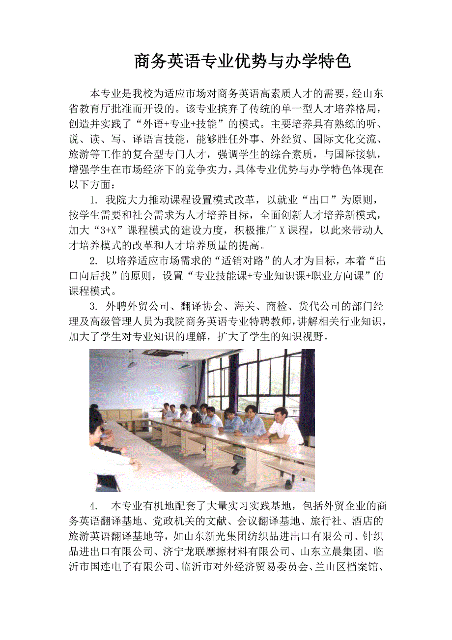 商务英语专业优势与办学特色_第1页