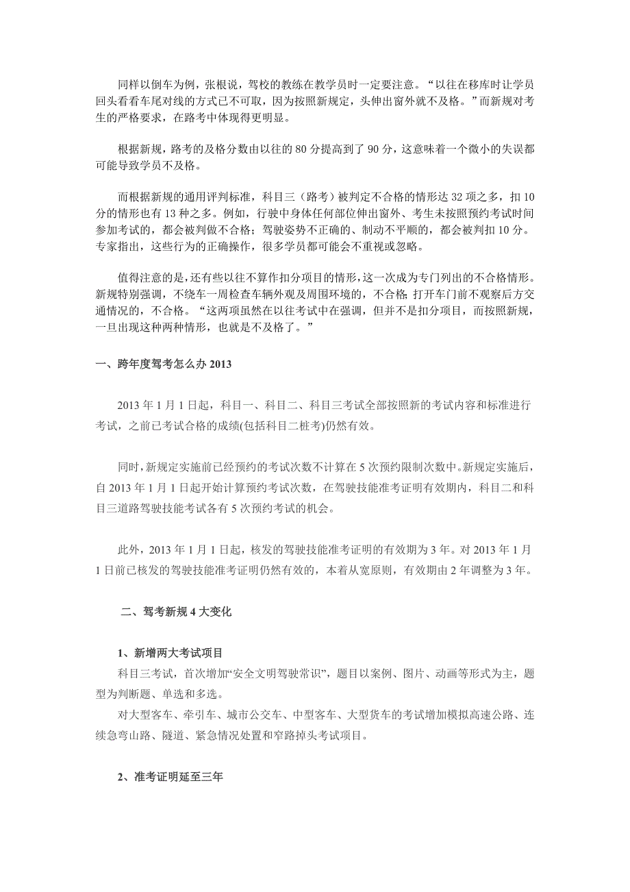 驾考新规则注意事项_第3页