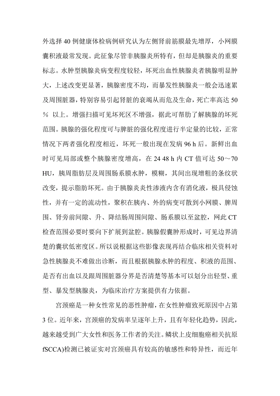 临床对宫颈癌的病因研究分析及治疗_第2页