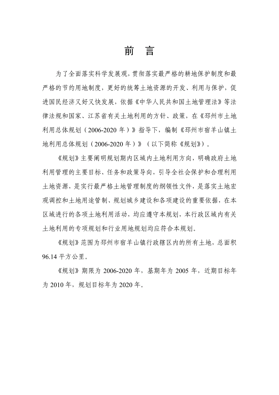 邳州市宿羊山镇土地利用总体规划_第3页