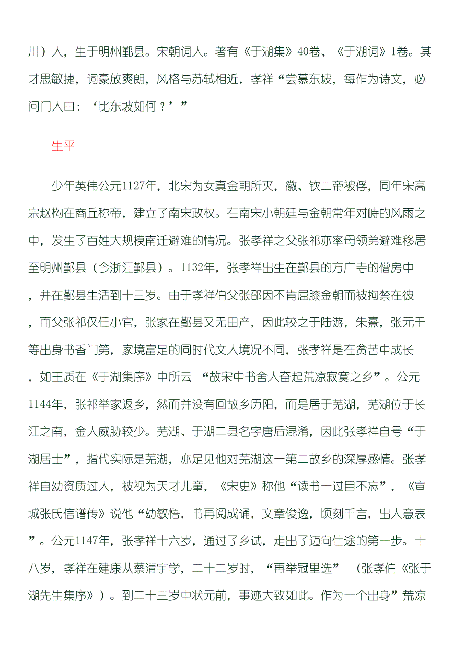 张孝祥-浣溪沙·中秋坐上十八客_第4页
