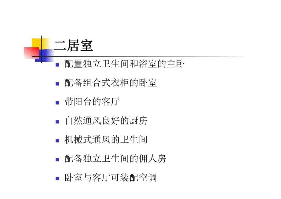 马尼拉【君临天下】装修及公用设施_第5页