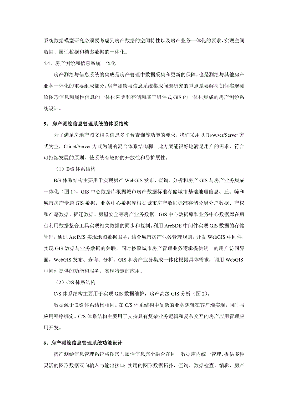 基于GIS的房产测绘信息管理系统研究_第4页