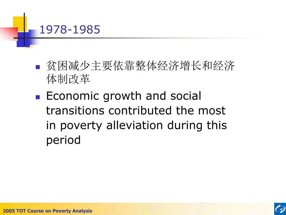 基于农村住户调查的农村贫困统计_第3页