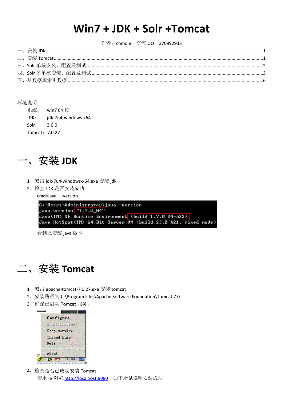 solr搜索服务器安装配置_v13_第1页