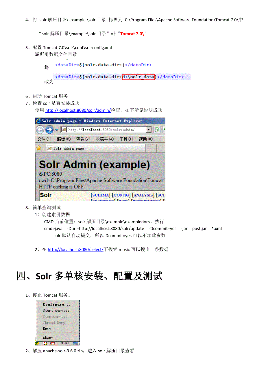 solr搜索服务器安装配置_v13_第3页