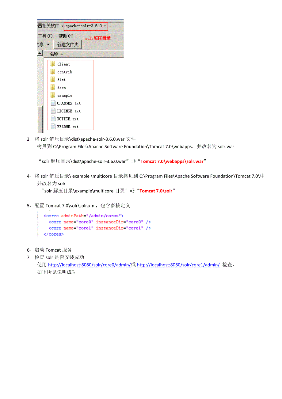 solr搜索服务器安装配置_v13_第4页