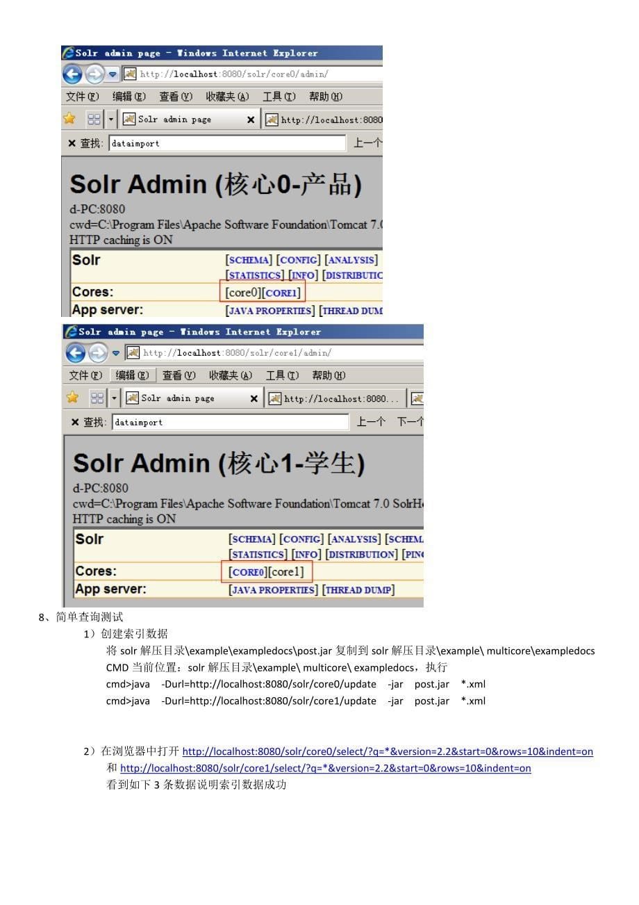 solr搜索服务器安装配置_v13_第5页