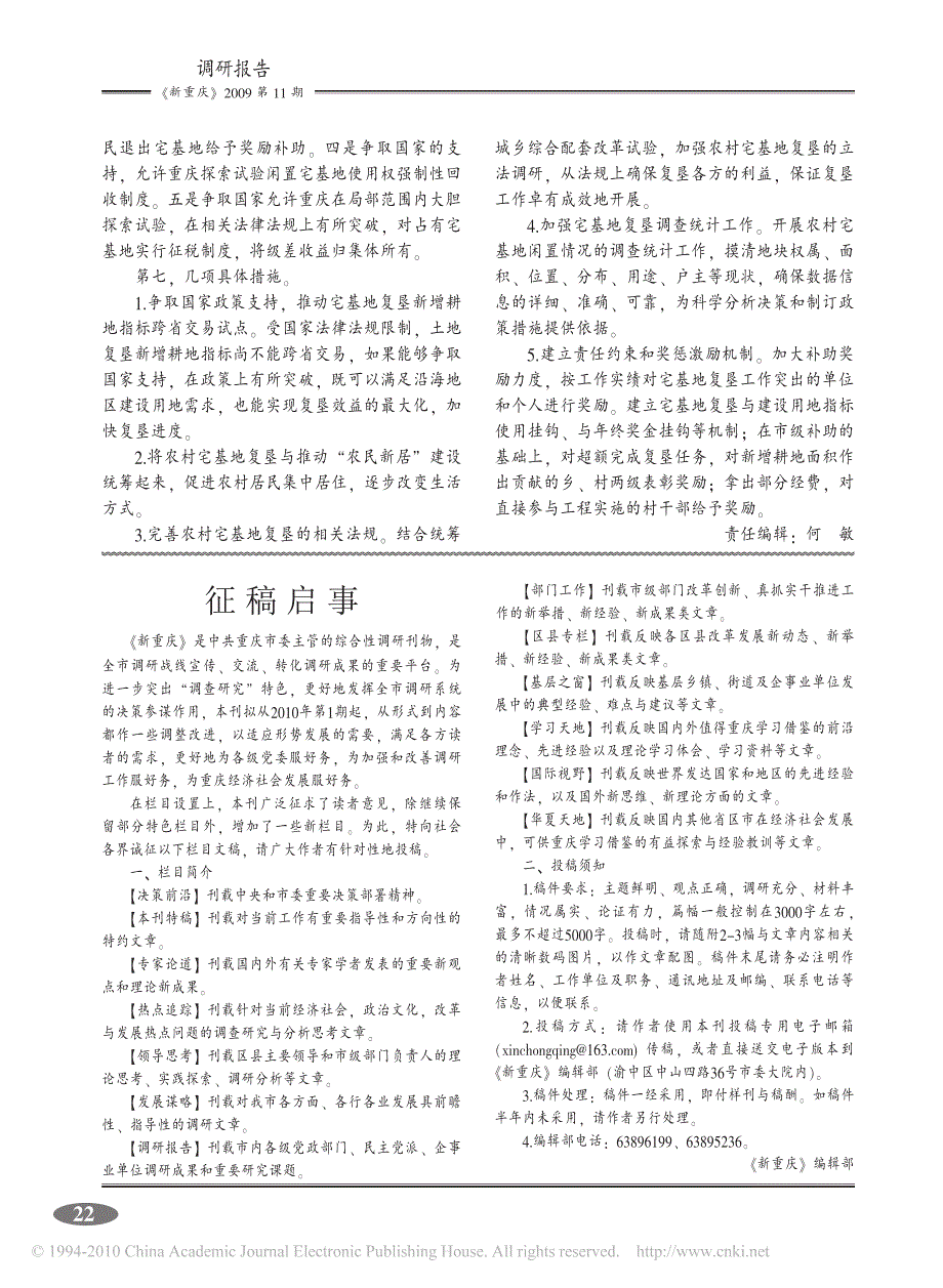重庆农村宅基地闲置情况及复垦对策建议_第3页