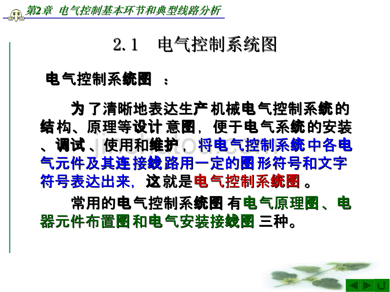 电气控制与PLC第2章电气控制基本环节和典型线路分析_第4页