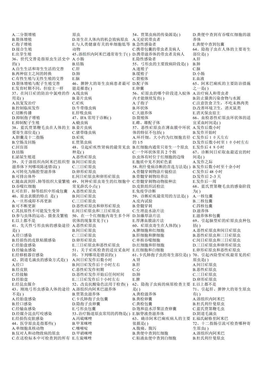 寄生虫分章节习题集_第2页