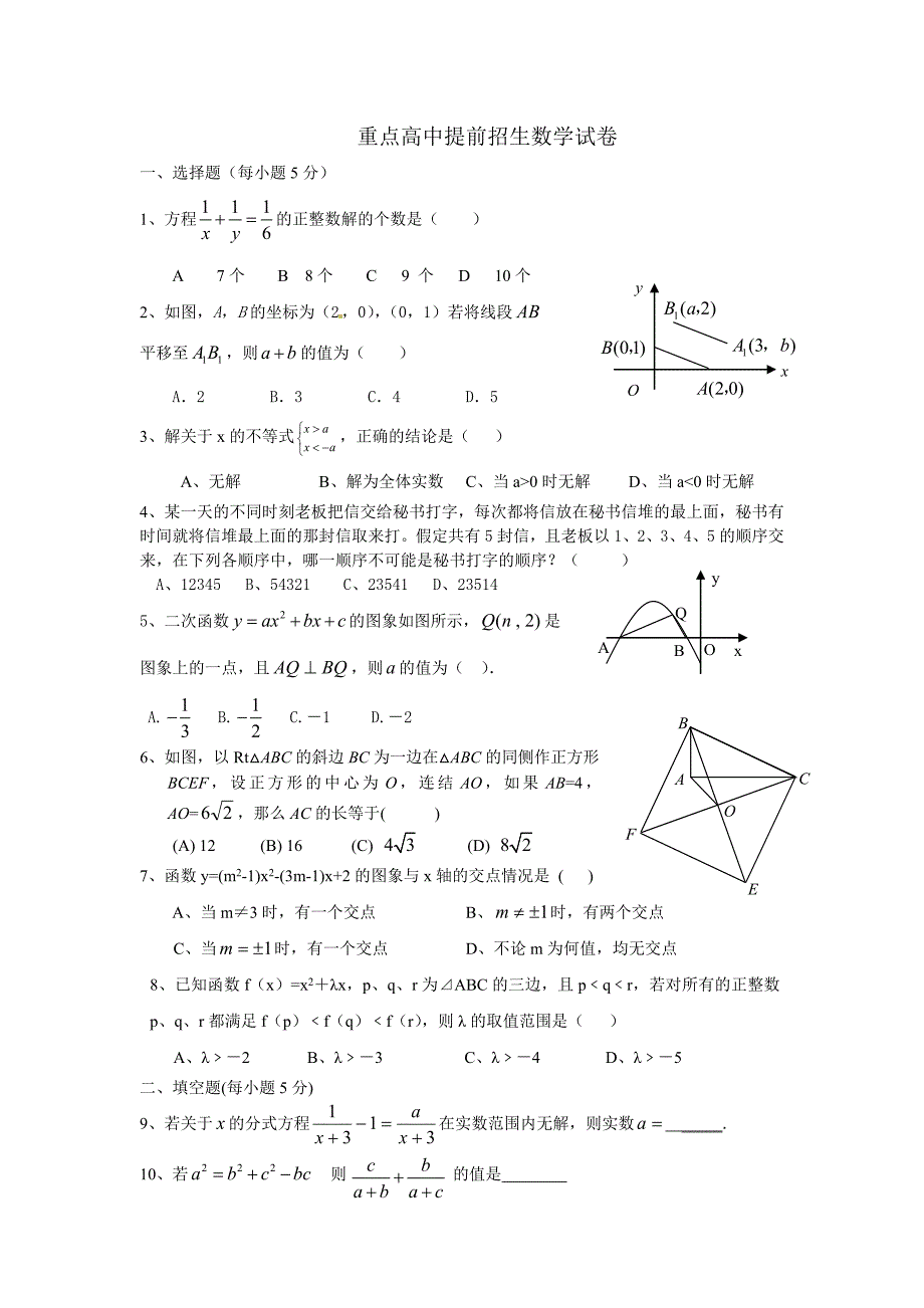 重点招生数学卷_第1页