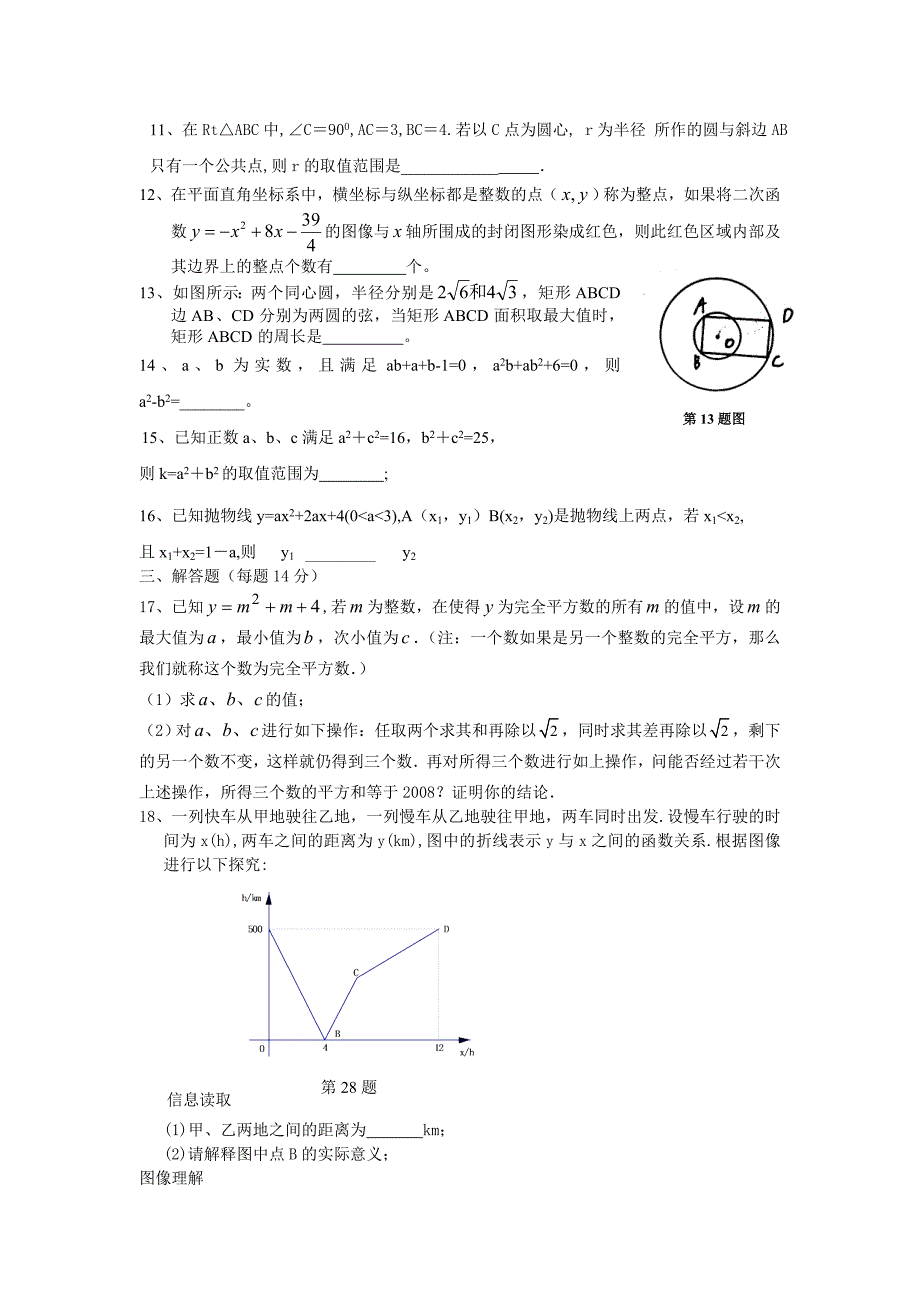 重点招生数学卷_第2页