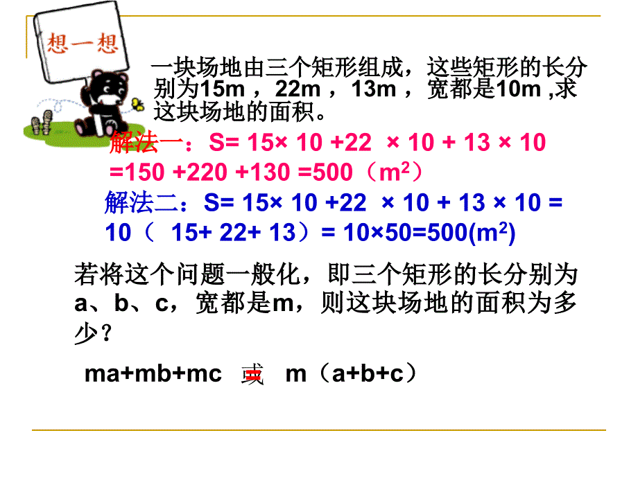 八年级数学提公因式法因式分解课件_第2页