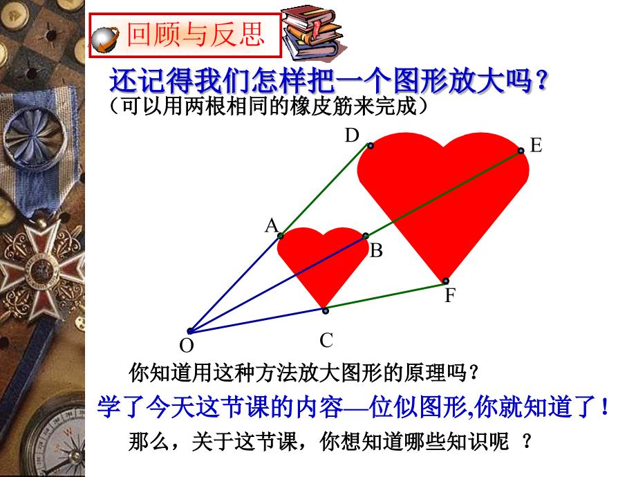 《图形的放大与缩小》_第3页