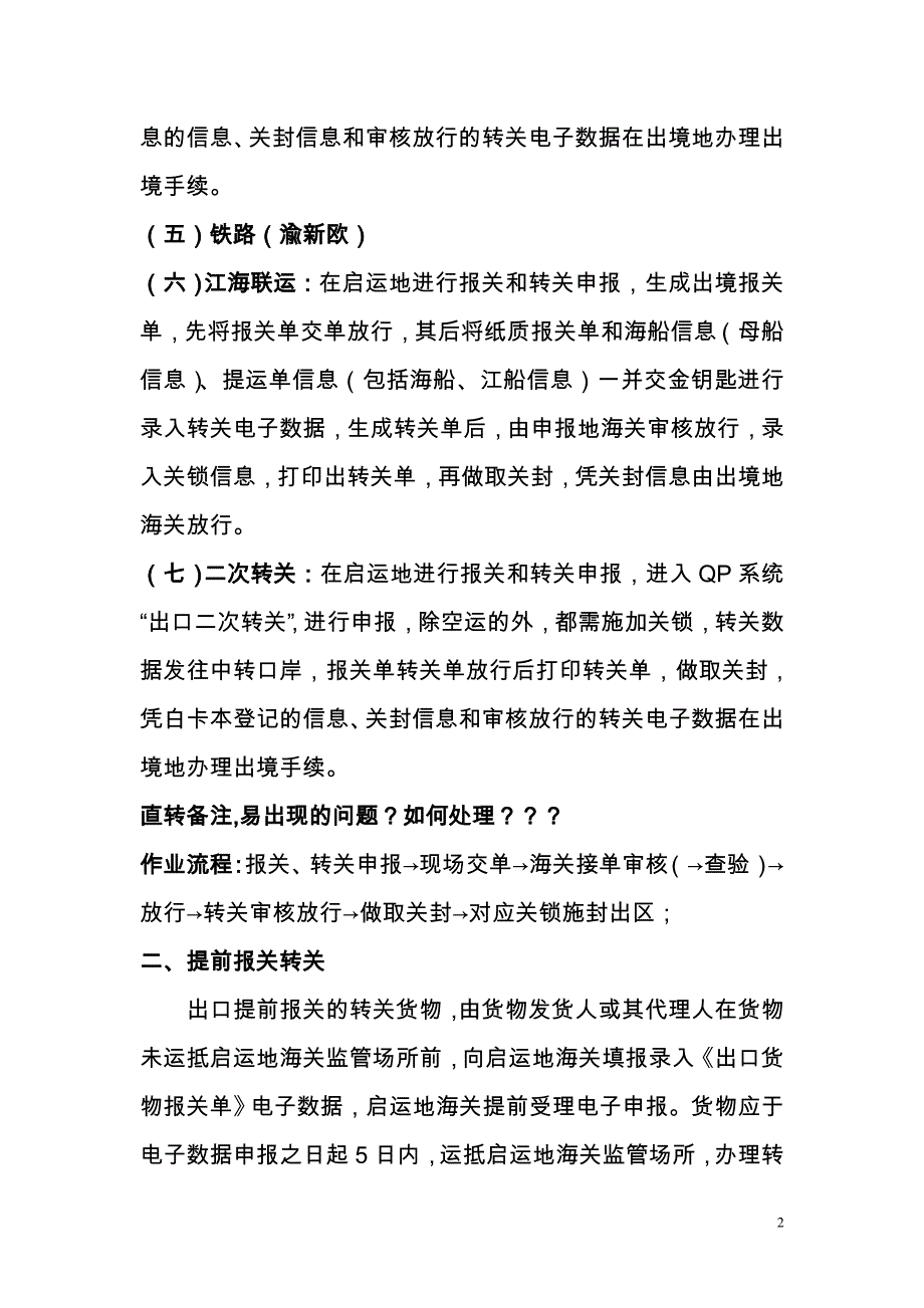 转关种类及方式详解_第2页