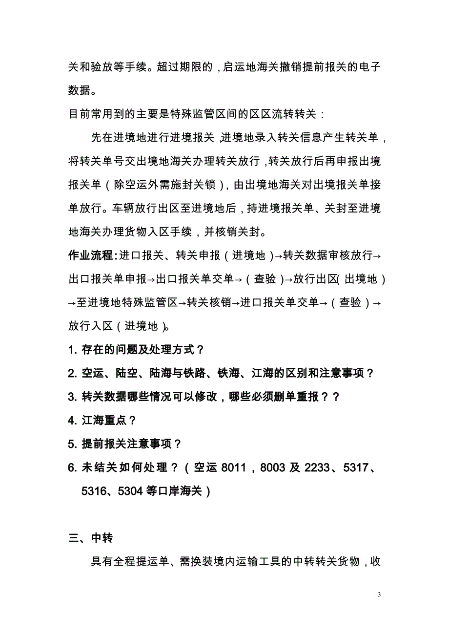 转关种类及方式详解_第3页