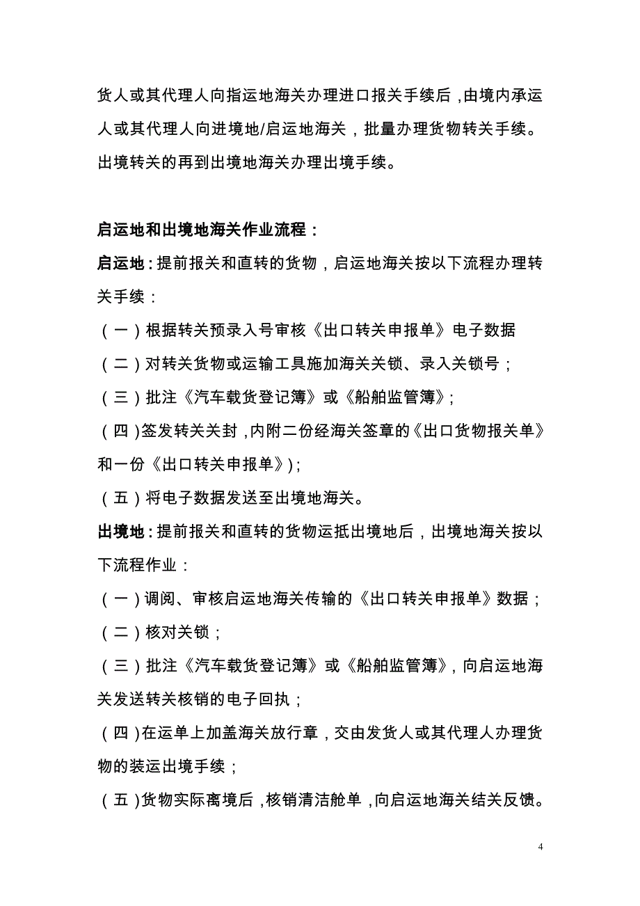 转关种类及方式详解_第4页