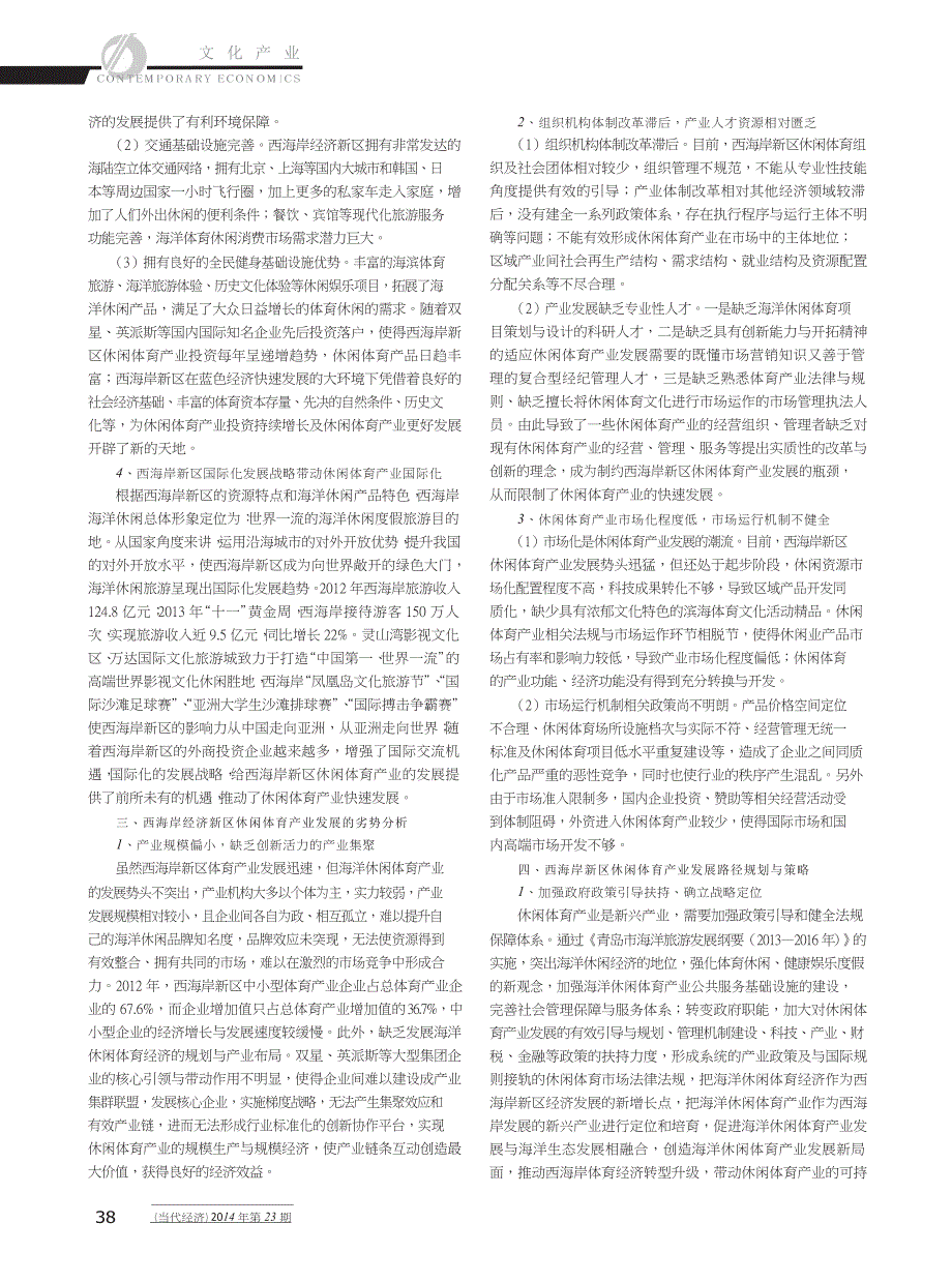 青岛西海岸新区休闲体育产业发展路径规划与策略_基于蓝色经济背景_第2页