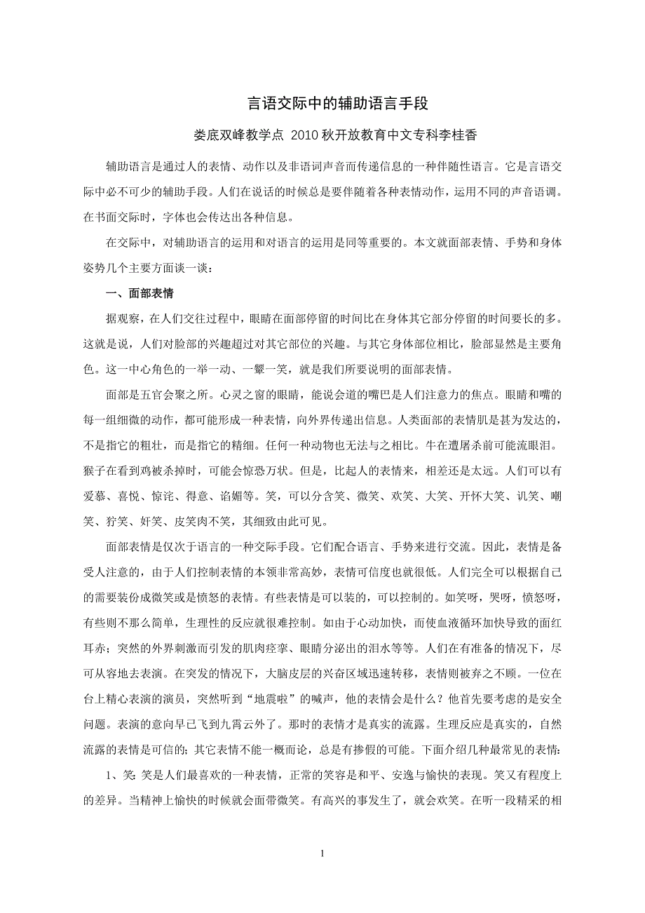 言语交际中的辅助语言手段_第1页