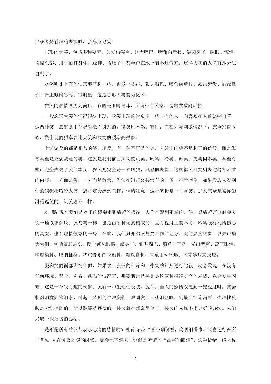 言语交际中的辅助语言手段_第2页