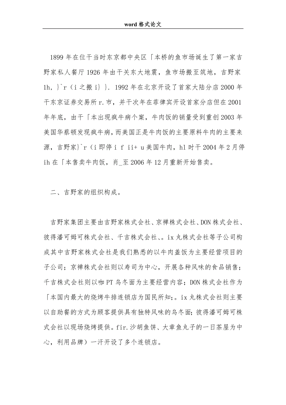 日本餐饮连锁企业品牌化战略浅析---以吉野家的品牌经营战略为例_第2页