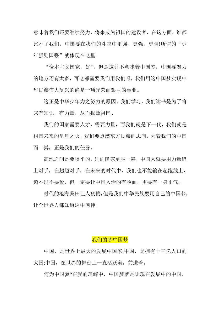 我的梦中国梦征文及手抄报内容五篇_第2页