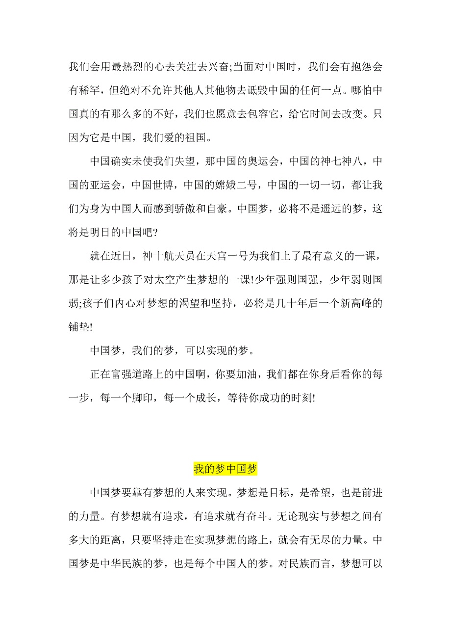 我的梦中国梦征文及手抄报内容五篇_第4页