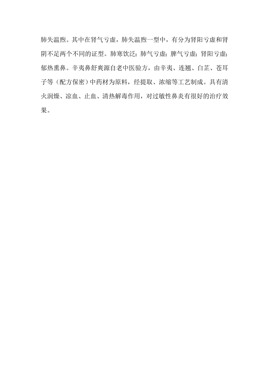 中医研究过敏性鼻炎是啥原因引起以及用什么外用药护理_第2页