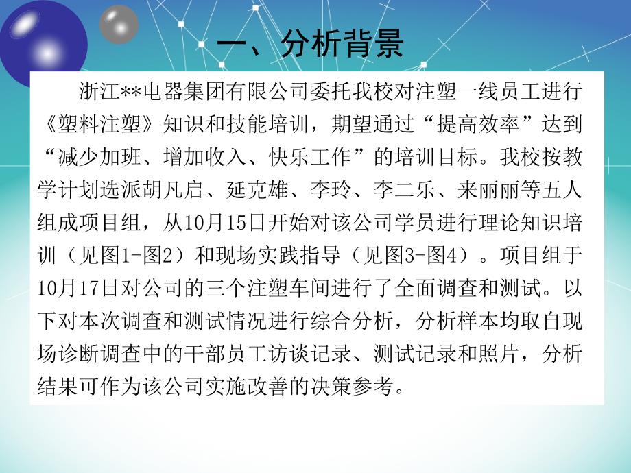 注塑车间现场诊断分析报告_第2页