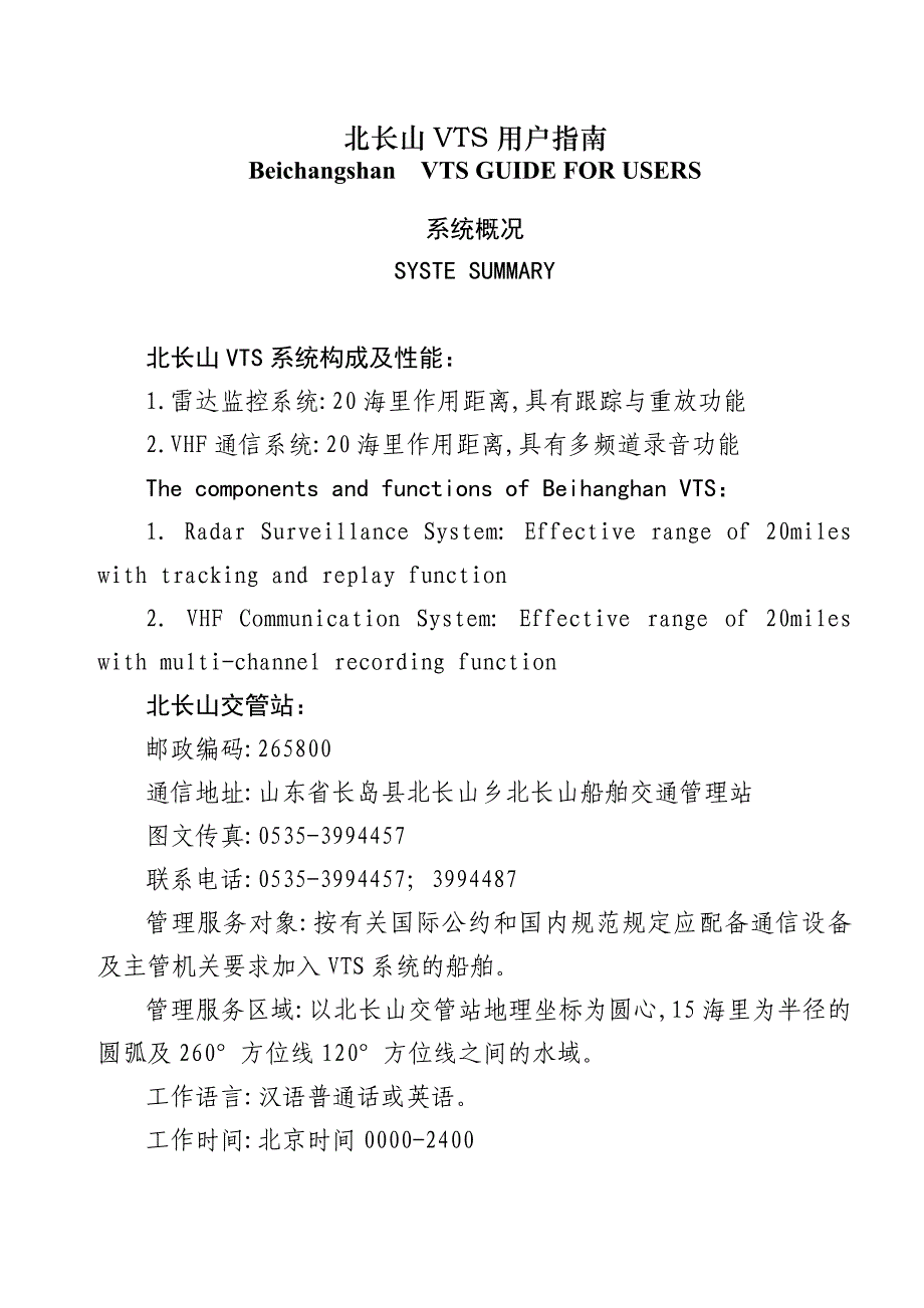 北长山vts用户指南_第1页