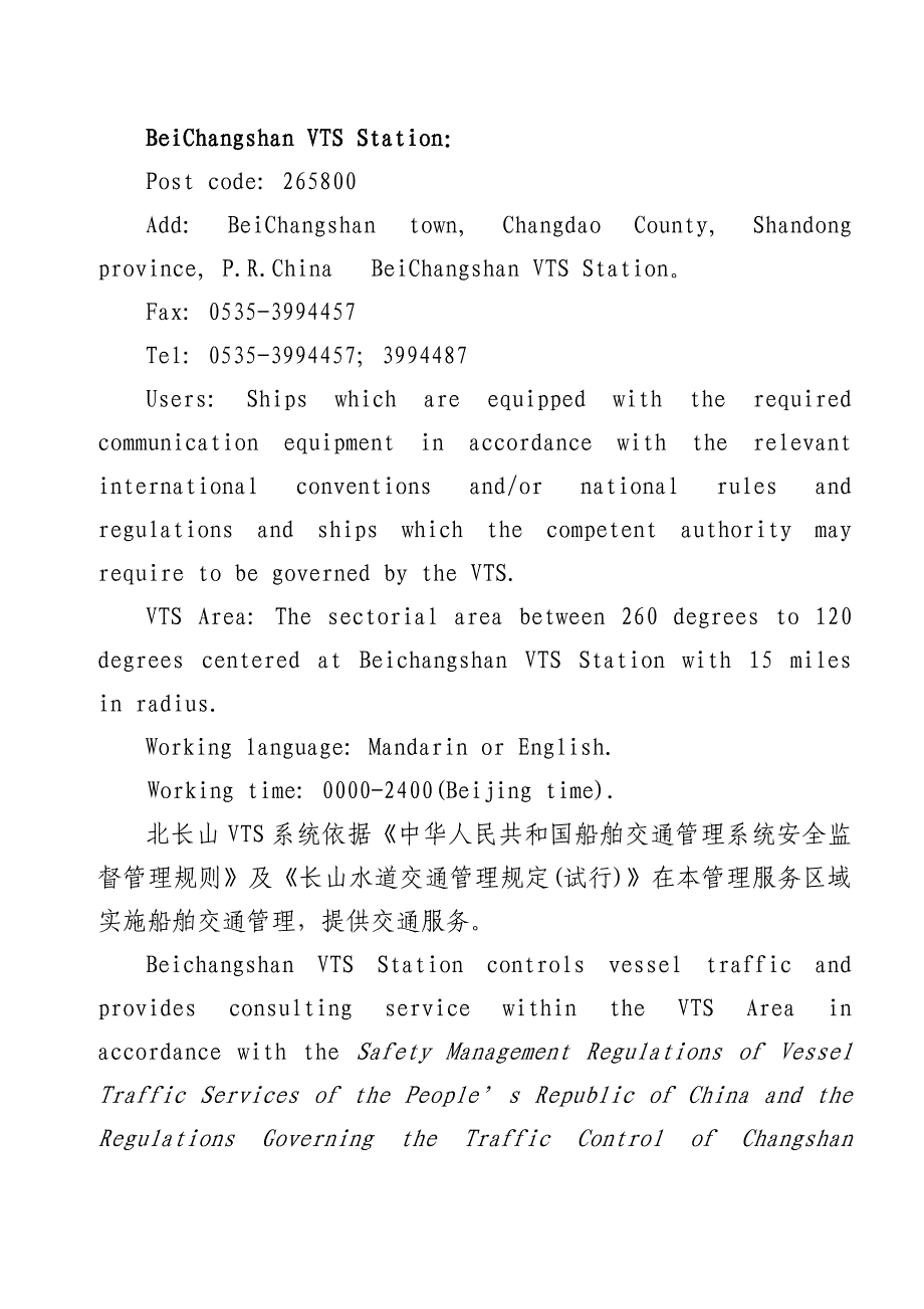 北长山vts用户指南_第2页