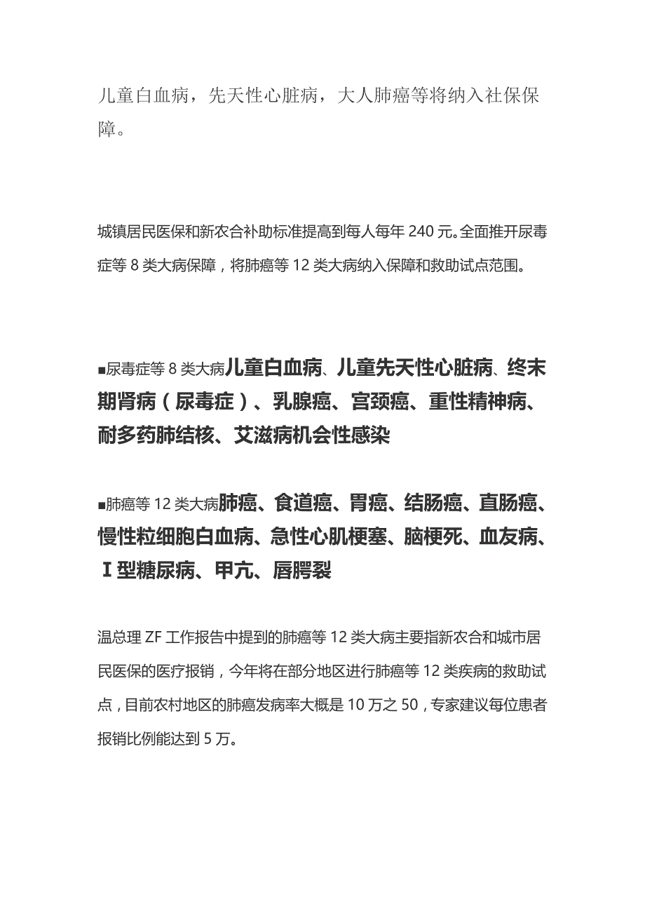 儿童白血病等将纳入社保保障_第1页