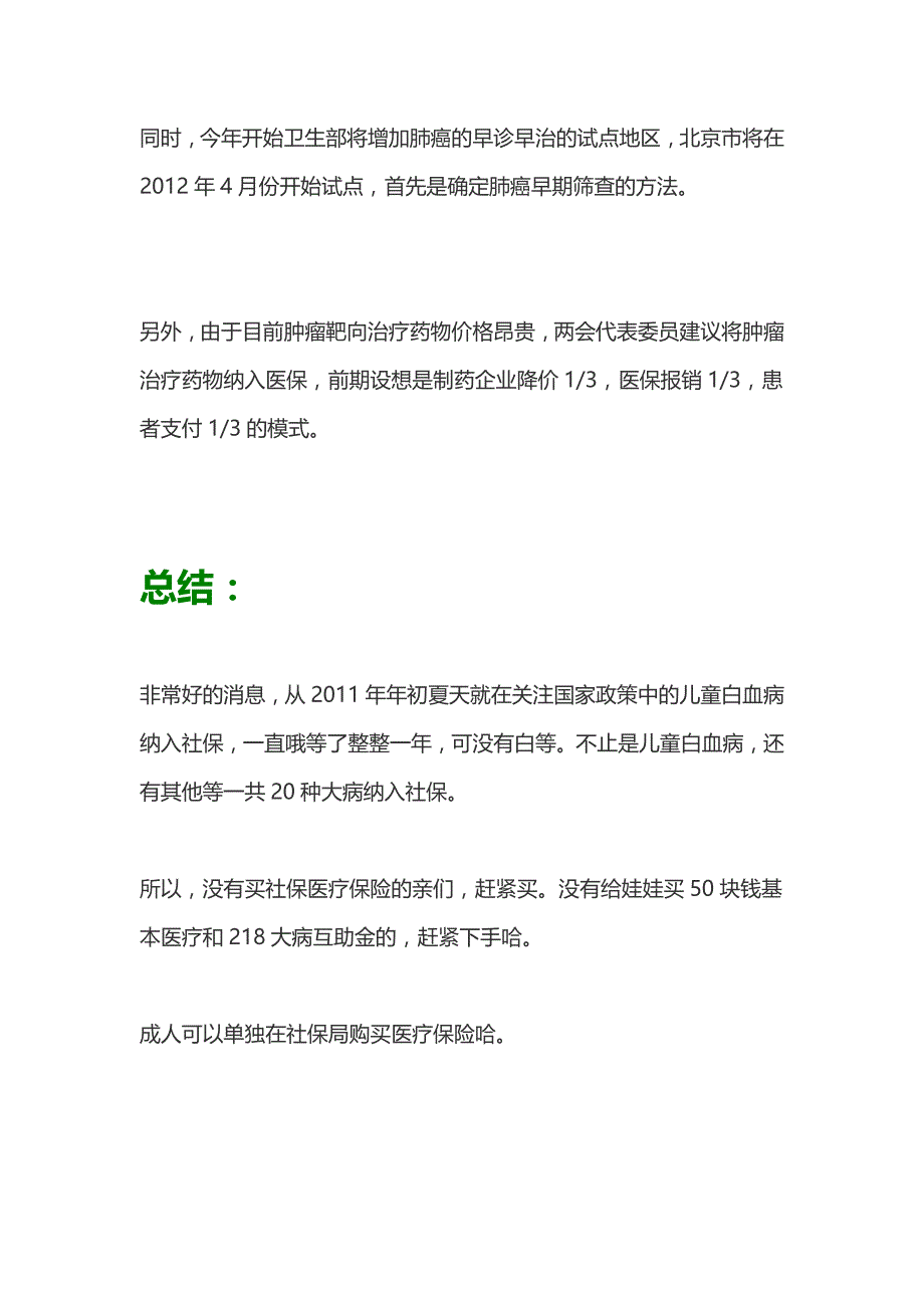 儿童白血病等将纳入社保保障_第2页