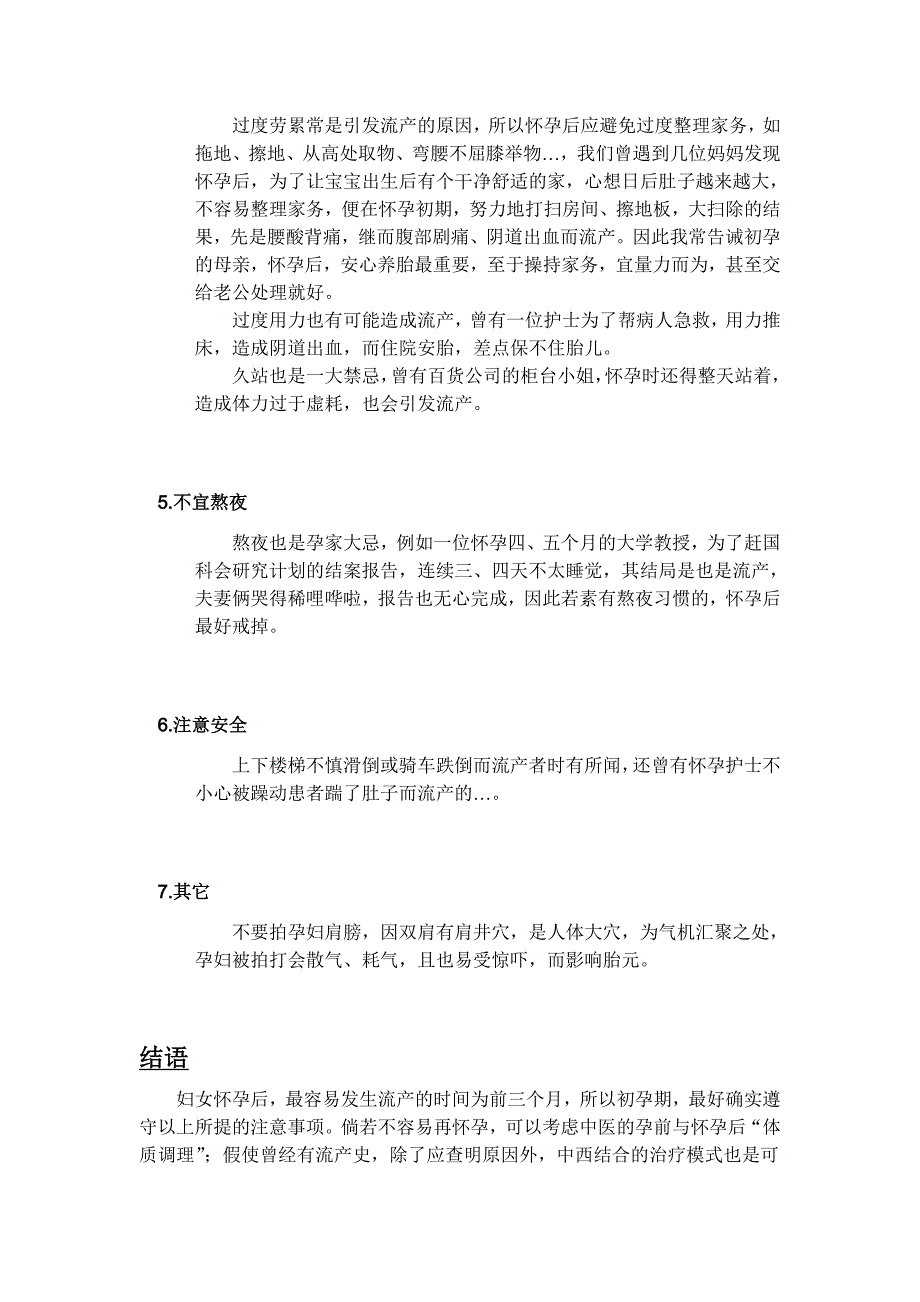 流产后的中医调理_第4页