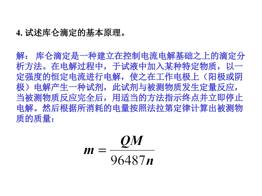 仪器分析第四版答案6_第4页