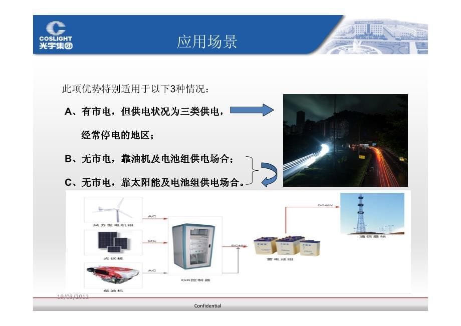 光宇通信用锂电池系统_第5页