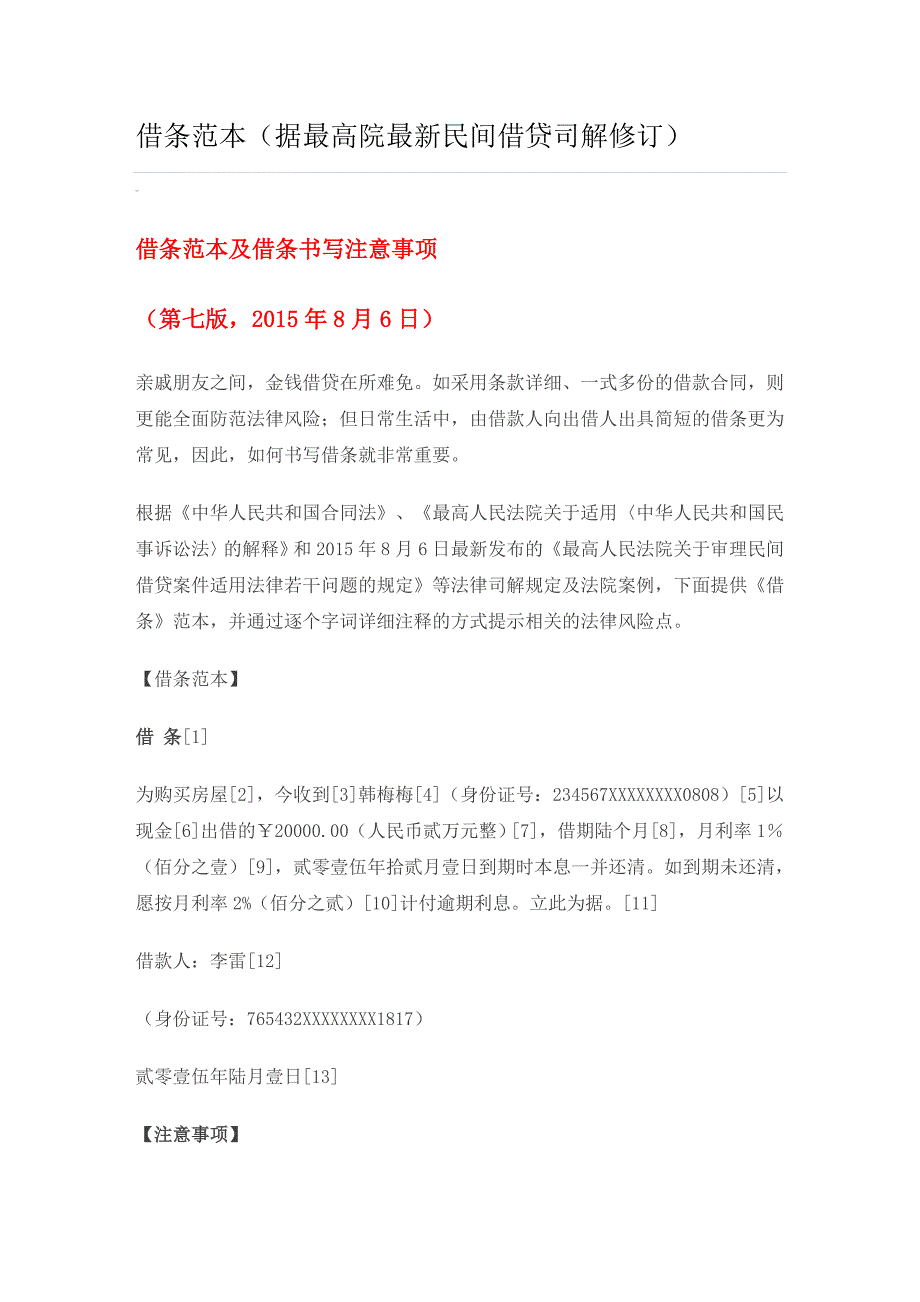 最高法院借条模板_第1页