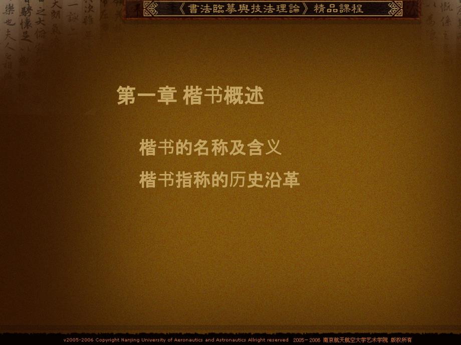 书法临摹与技法理论(楷书部分)_第1页