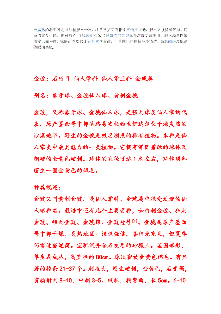 仙人球是家庭花卉中的常见种类_第2页