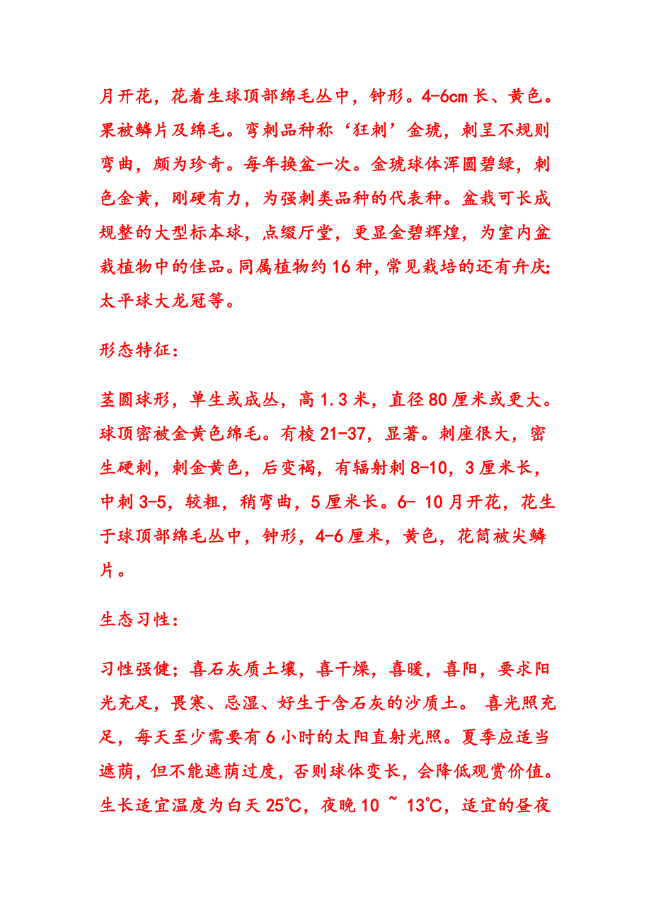 仙人球是家庭花卉中的常见种类_第3页