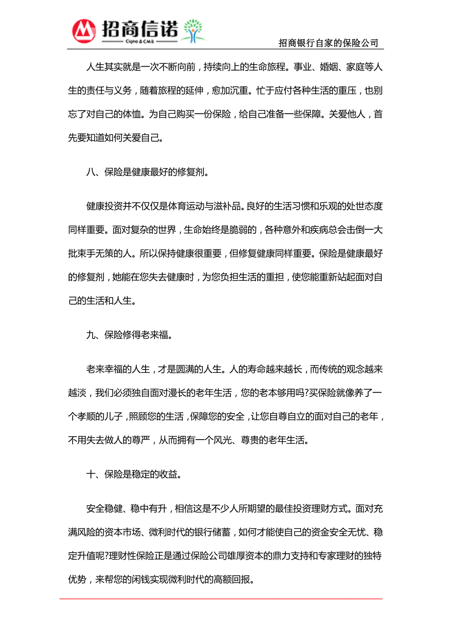 人寿保险为家人守护一生_第3页