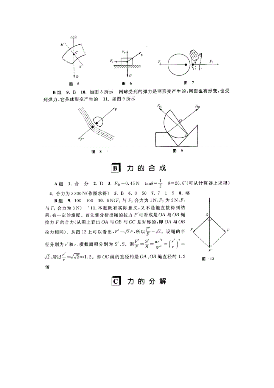 高一物理练习册第一学期答案_第4页