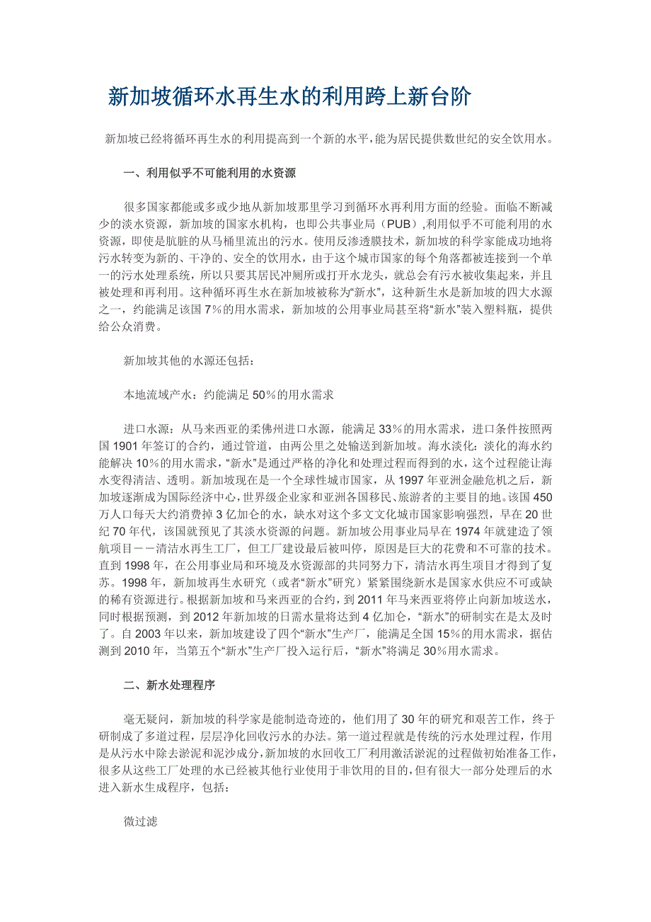 新加坡新生水介绍_第1页