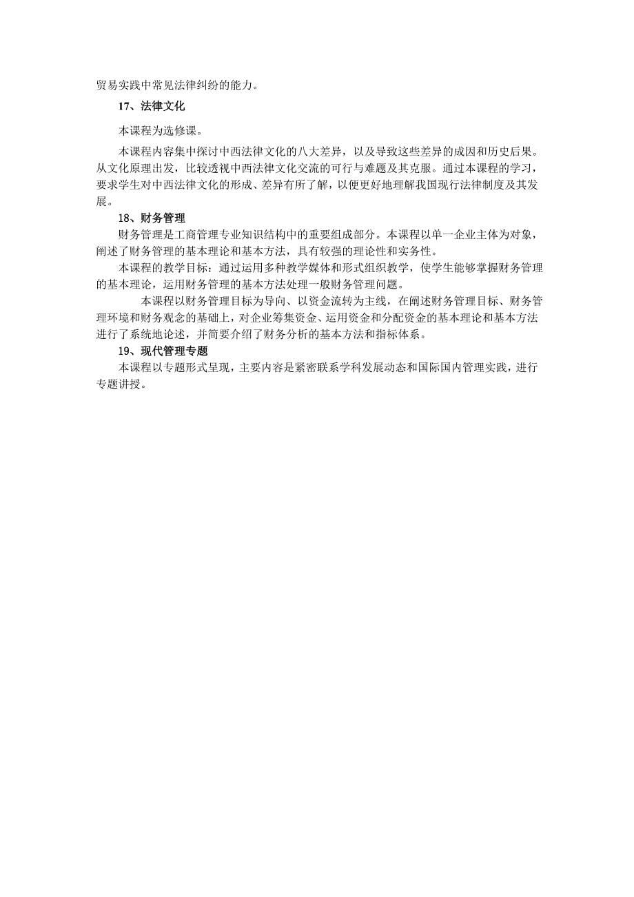 南京广播电视大学开放教育本科 法学专业规则说明 一、培养规格与培养_第5页