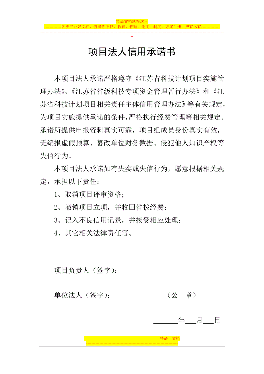 江苏省科技计划项目申报书工程技术研究中心_第2页