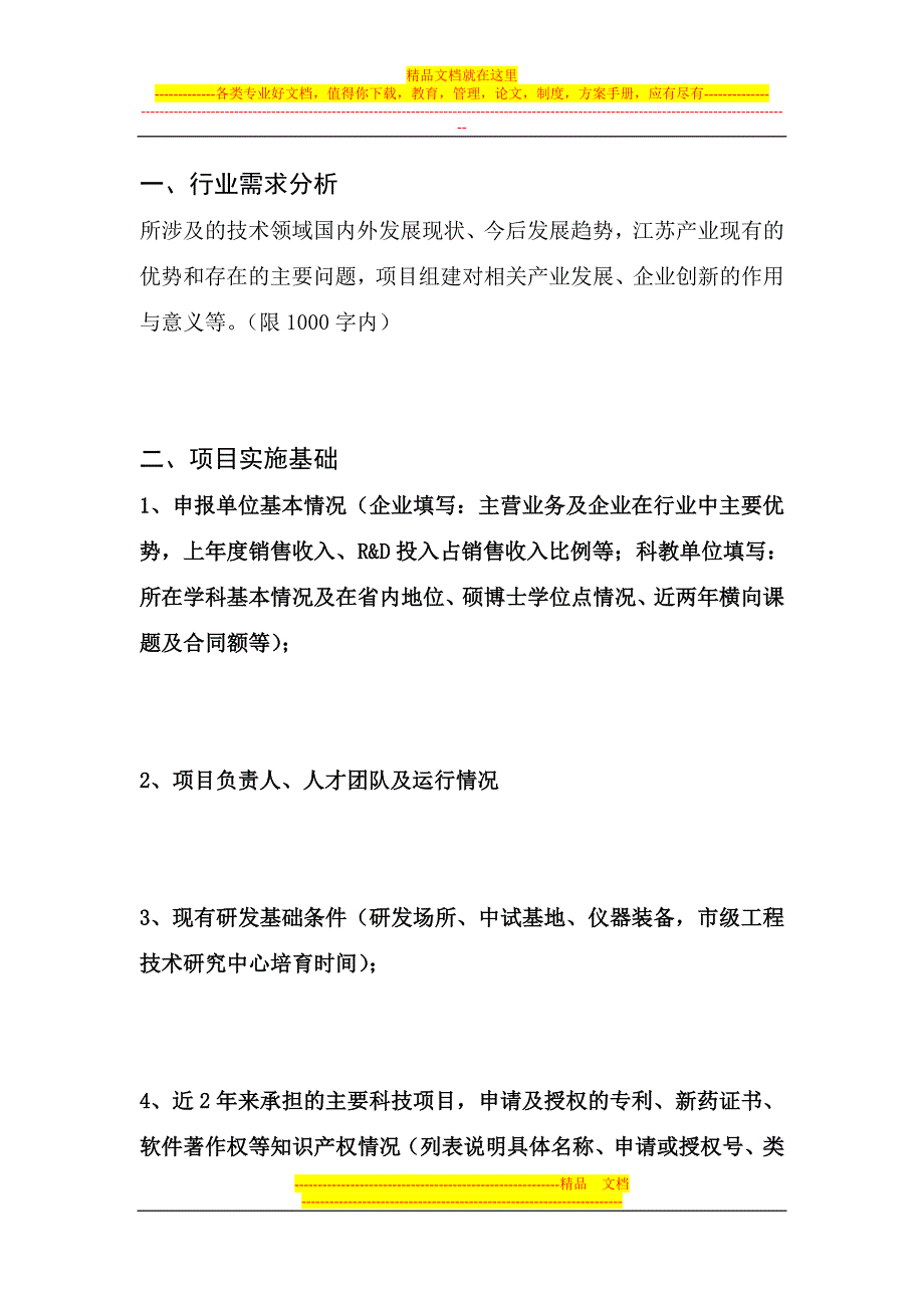 江苏省科技计划项目申报书工程技术研究中心_第4页