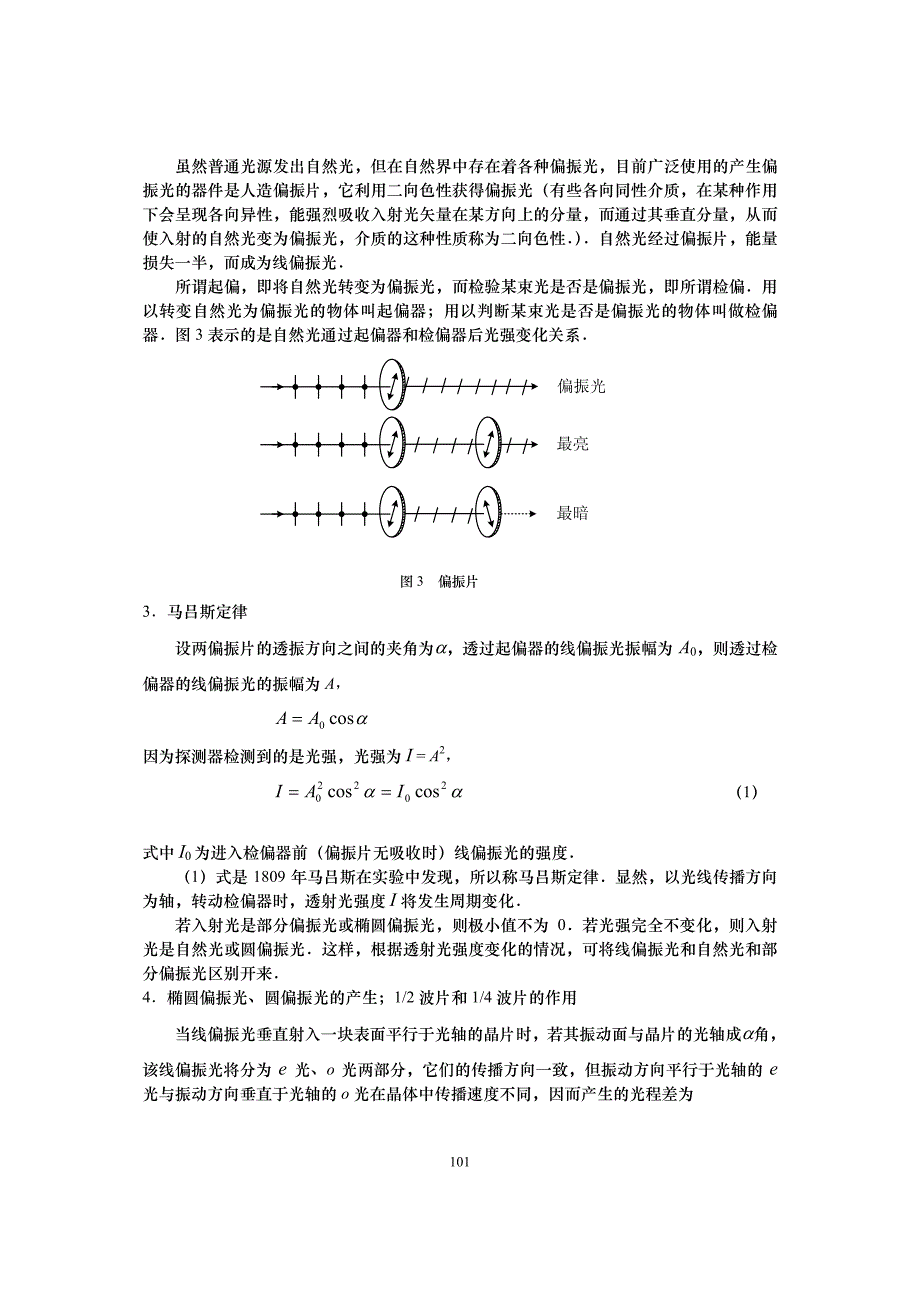 实验十六偏振光学实验_第2页